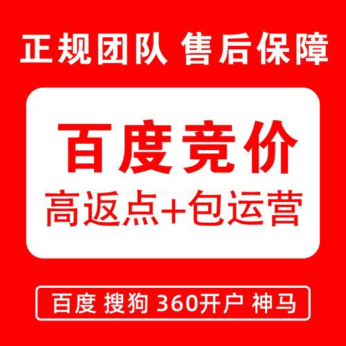 百度竞价高返点 百度竞价高返点