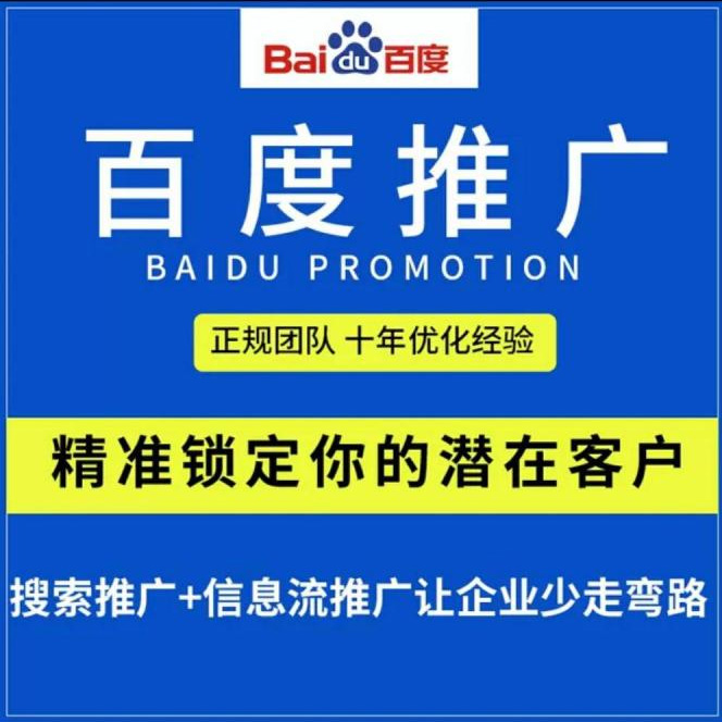 百度竞价托管代运营 百度竞价托管代运营